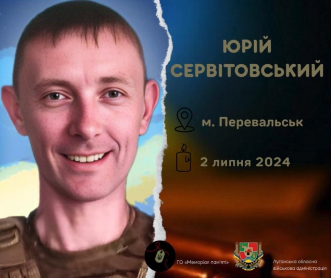 На Кіровоградщині попрощалися з військовим Юрієм Сервітовським з Перевальська