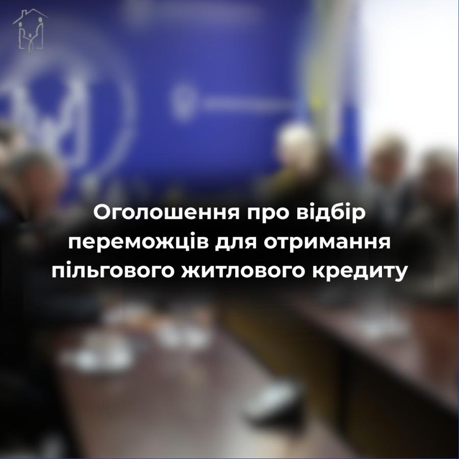 Сьогодні о 15:00 відбудеться відбір переможців серед ВПО з Луганщини - кандидатів з Реєстру №2 на отримання пільгового довгострокового кредиту на придбання житла