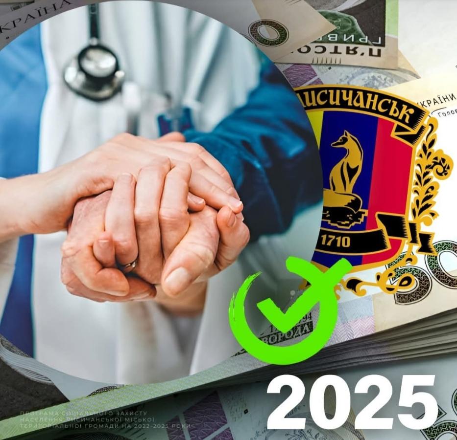 52 жителя громади отримали грошову допомогу від Лисичанської МВА