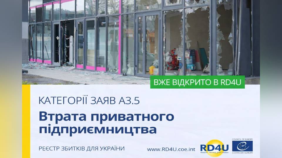 Міжнародний реєстр збитків для України повідомив про запуск категорії заяв – A3.5 «Втрата приватного підприємництва»