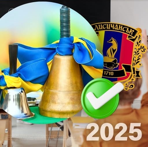 403 дитини військових отримали грошову допомогу з нагоди Дня знань від Лисичанської громади