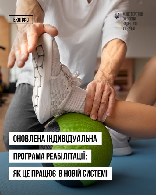 Оновлена Індивідуальна програма реабілітації: як це працює в новій системі