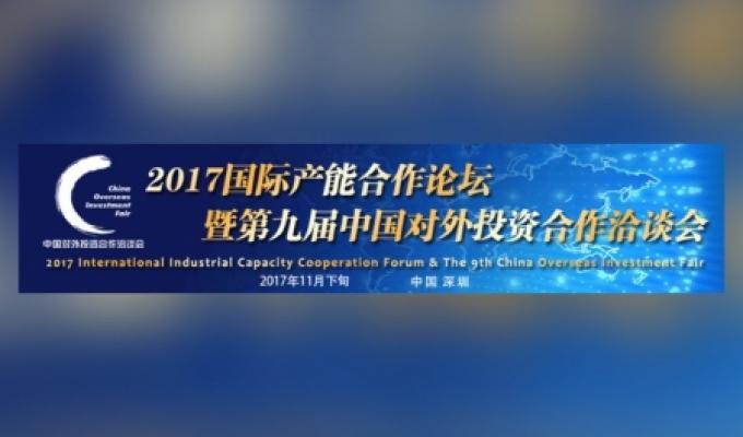 IX ЯРМАРОК ЗАРУБІЖНИХ ІНВЕСТИЦІЙ В КИТАЇ (COIFAIR)