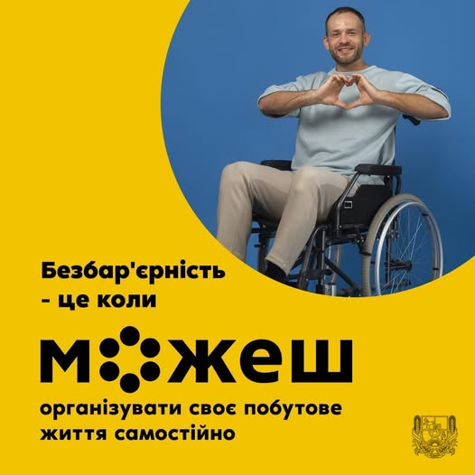 Розширення підтримки для маломобільних ВПО: як працює нова послуга притулку