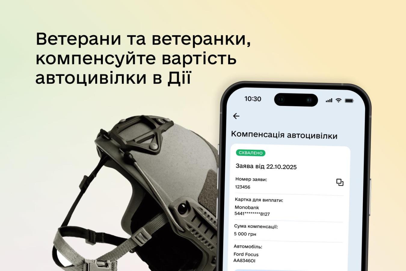 Компенсація автоцивілки в Дії — додано нову послугу для ветеранів та ветеранок