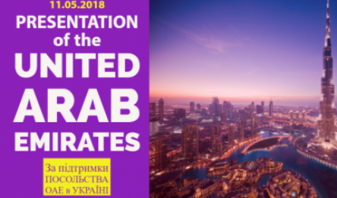 ПРЕЗЕНТАЦІЯ ТОРГОВЕЛЬНО-ЕКОНОМІЧНОГО ПОТЕНЦІАЛУ ОБ’ЄДНАНИХ АРАБСЬКИХ ЕМІРАТІВ