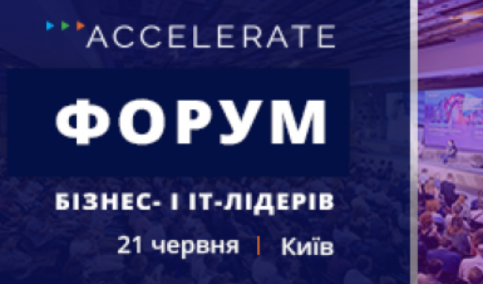 ФОРУМ БІЗНЕС- ТА ІТ-ЛІДЕРІВ 2018