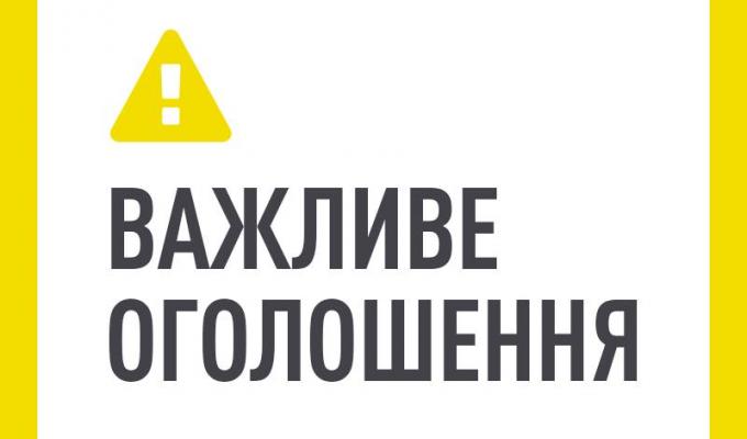Повідомлення про оприлюднення звіту про стратегічну екологічну оцінку проєкту Стратегії розвитку Луганської області на 2021-2027 роки
