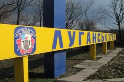 Деколонізація та декомунізація: у Луганську офіційно перейменовано райони міста