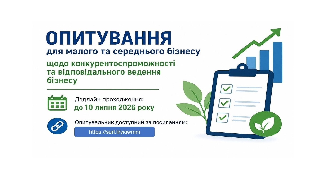 Суб’єктів малого і середнього підприємництва Луганщини запрошують долучитися до опитування