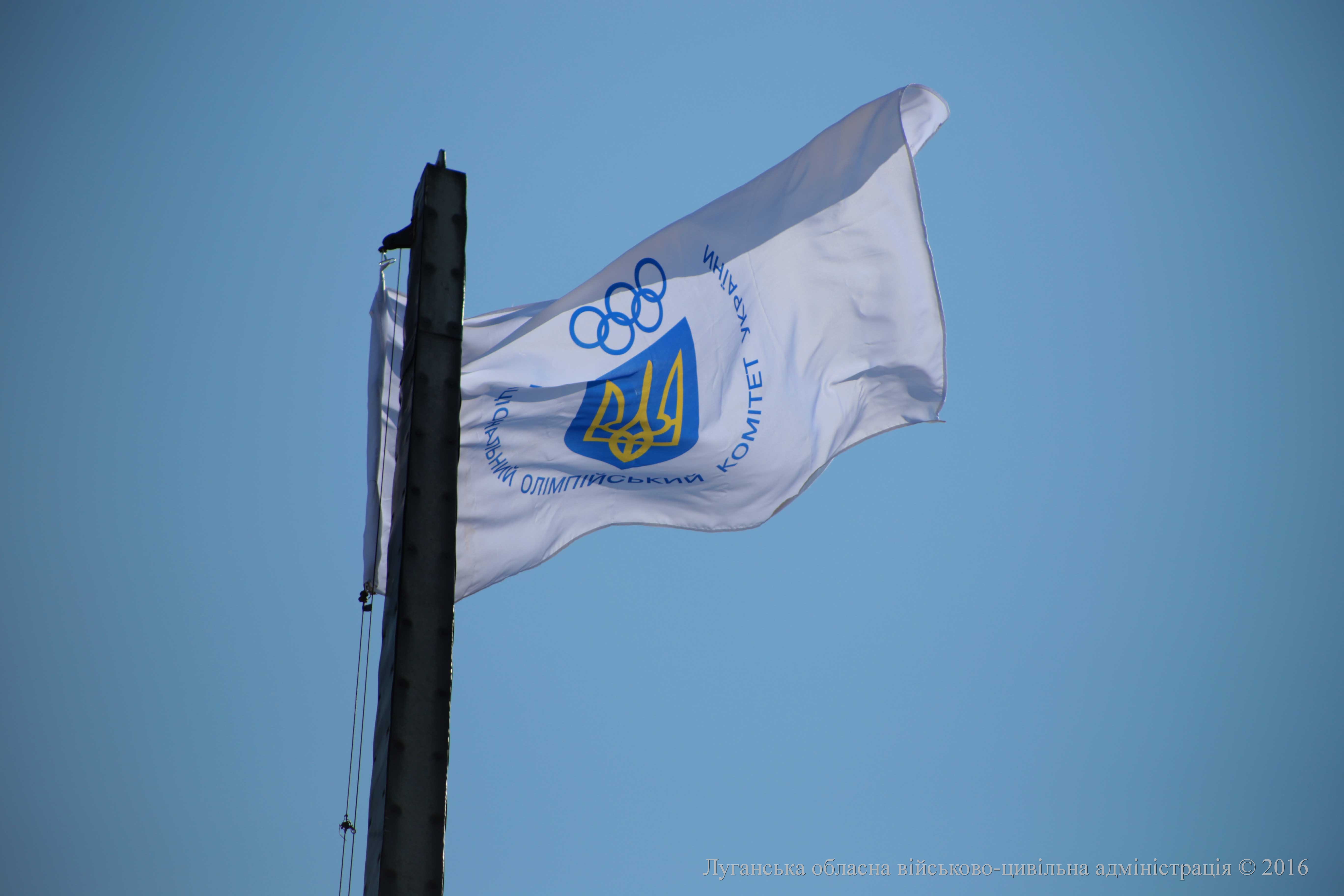 У Луганській області відбулась урочиста церемонія підняття прапора Національного олімпійського комітету України