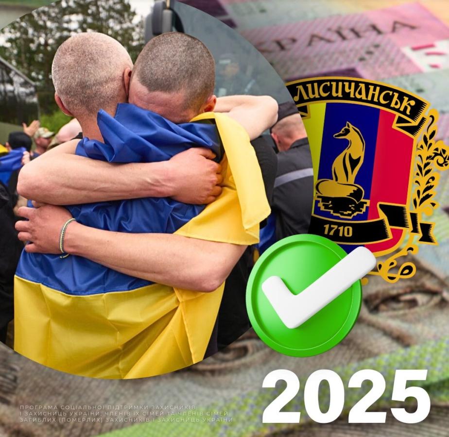 Цьогоріч Лисичанська громада виплатила допомогу чотирьом звільненим з полону землякам