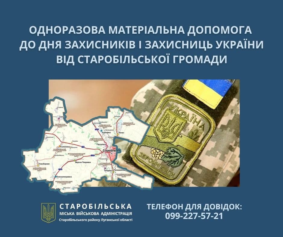 Понад 3 мільйони гривень виплачено минулоріч Старобільською громадою 209 оборонцям та членам їхніх родин