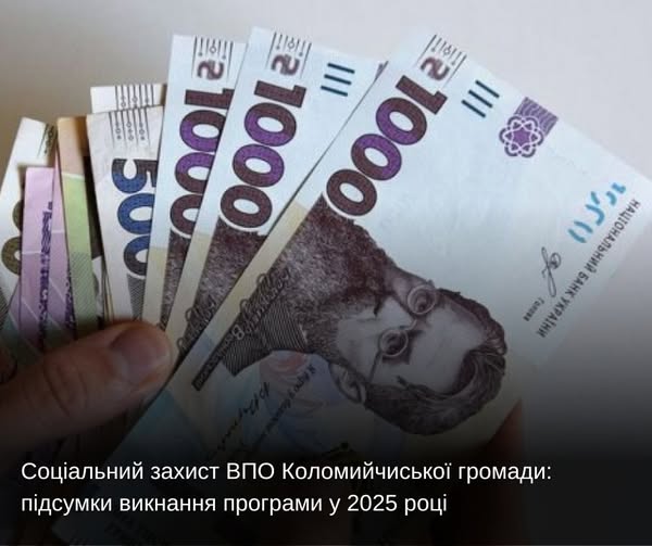 Підтримка ВПО Коломийчиською громадою: допомога військовим, вразливим категоріям, дітям