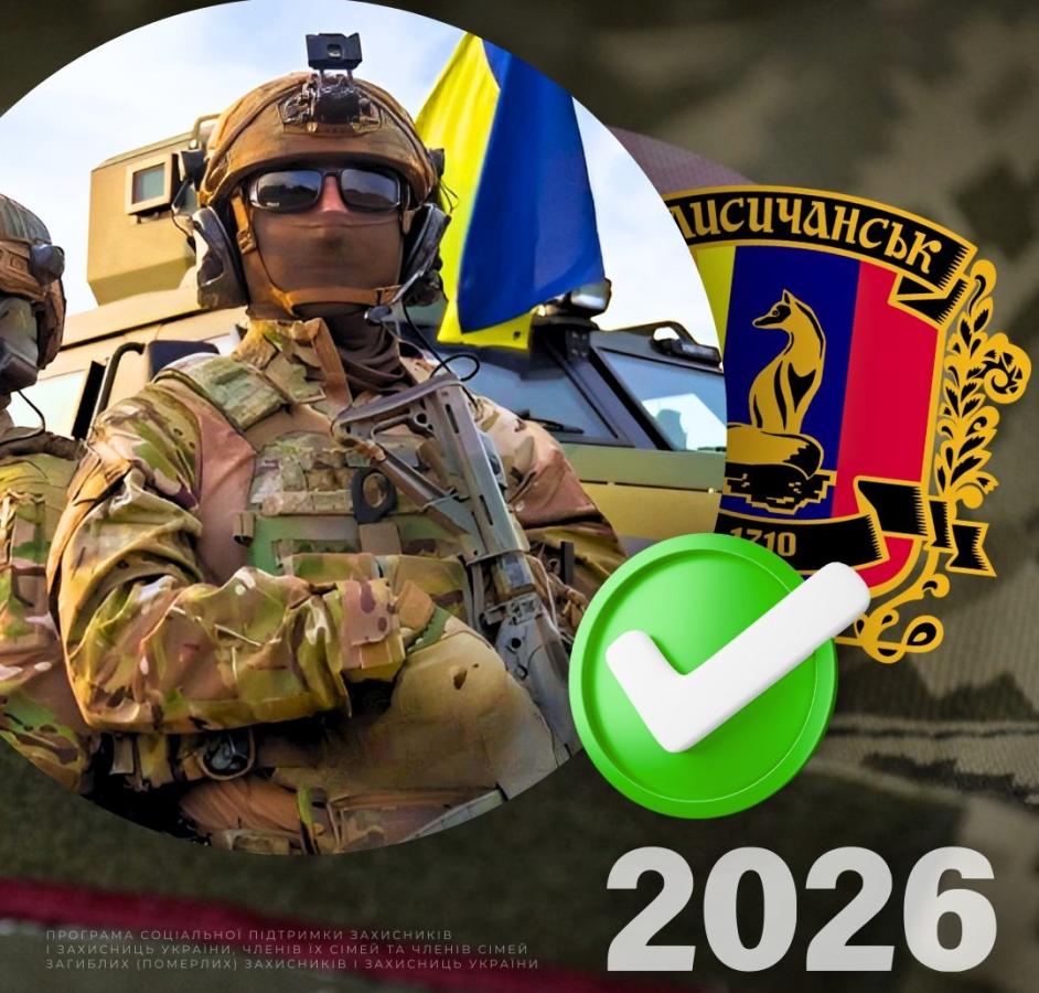 530 тисяч гривень отримали у січні Захисники та Захисниці від Лисичанської громади