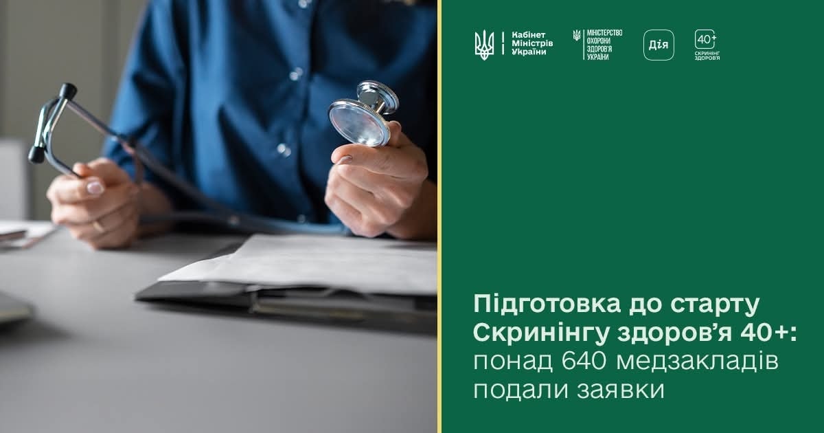 Із 31 січня українці та українки віком від 40 років почнуть отримувати запрошення на безоплатний скринінг у застосунку Дія