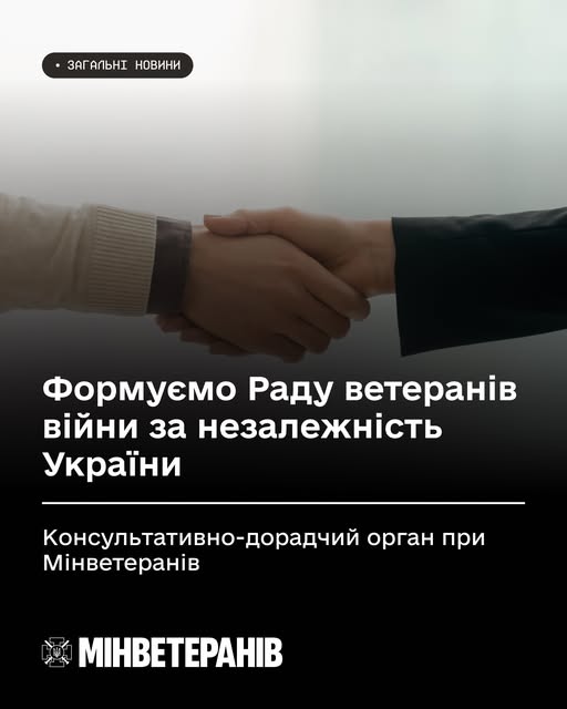 Визначилися кандидати до складу Ради ветеранів війни за незалежність України