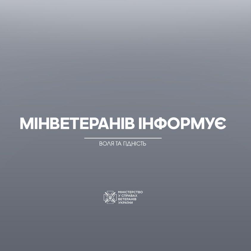 Ветеранська політика – комплексні рішення Уряду для підтримки Захисників і Захисниць