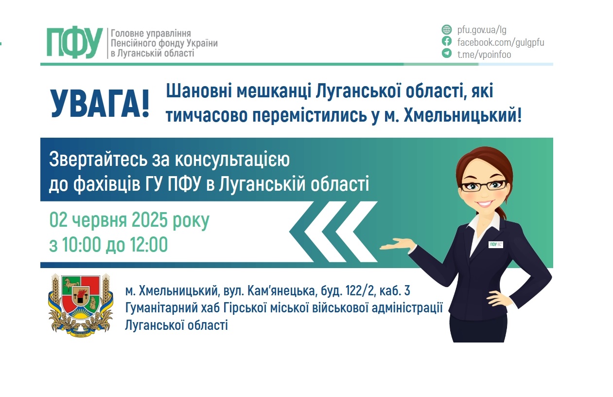 У Хмельницькому 2 червня – консультація стосовно пенсійного забезпечення