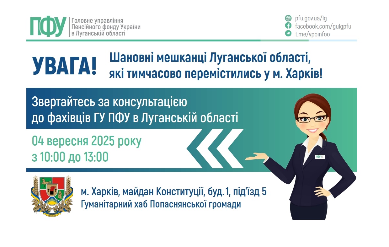 У Харкові 4 вересня нададуть консультації з пенсійних питань