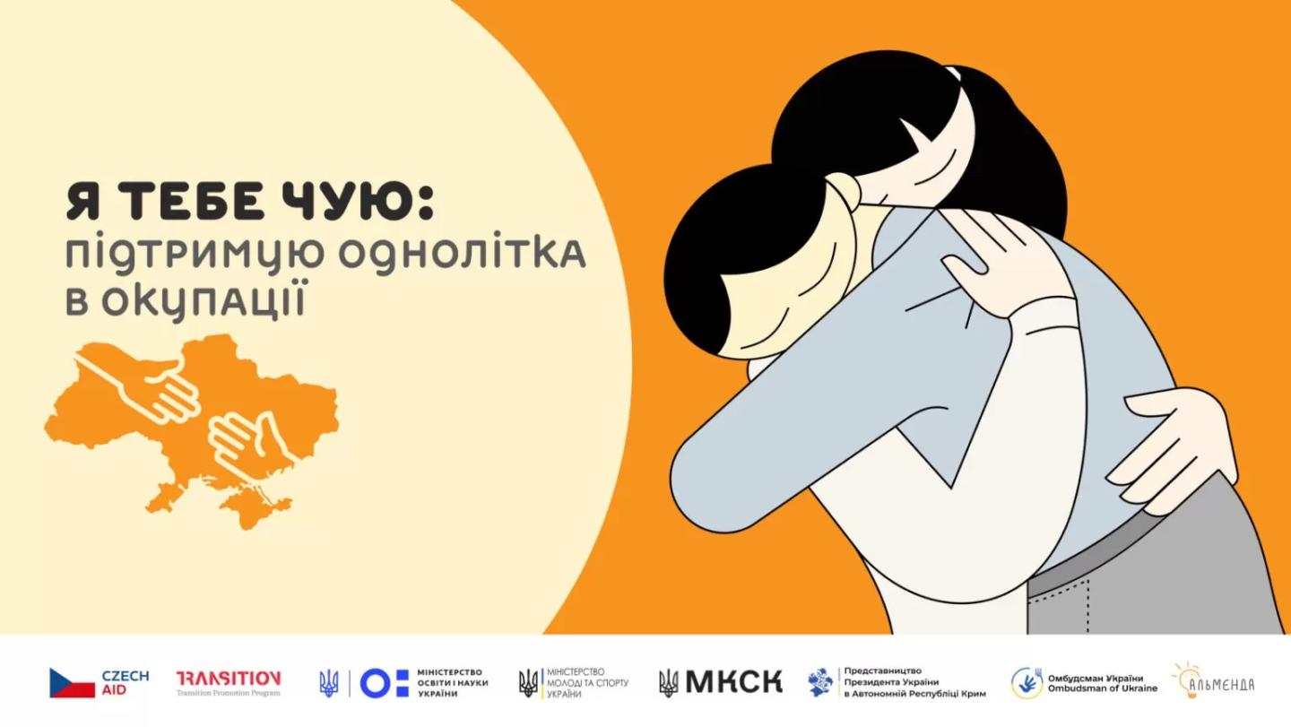 Розпочато прийом робіт на участь у Всеукраїнському конкурсі есе та соціального плаката «Я тебе чую: підтримую однолітка в окупації»