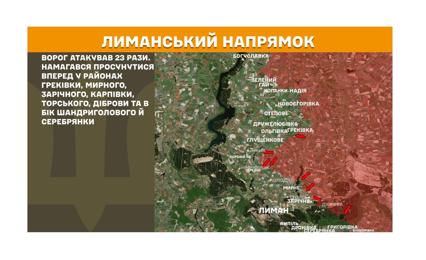 У Лисичанську окупанти масово відключають від системи газопостачання, комунальникам в Кремінній росіяни заборгували 12 мільйонів рублів, ворог штурмував біля Діброви та Греківки
