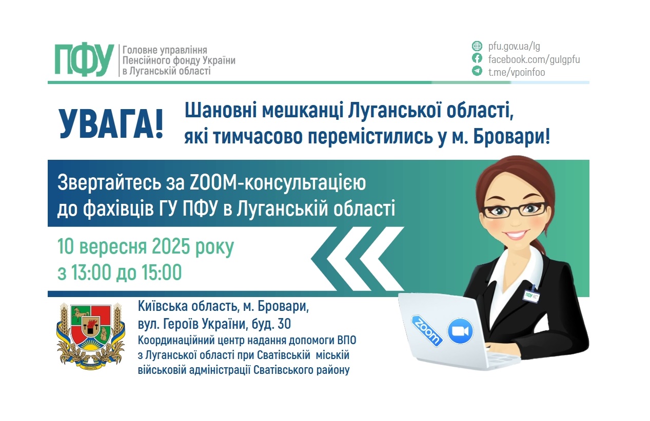 У Броварах завтра приймуть луганські пенсійники