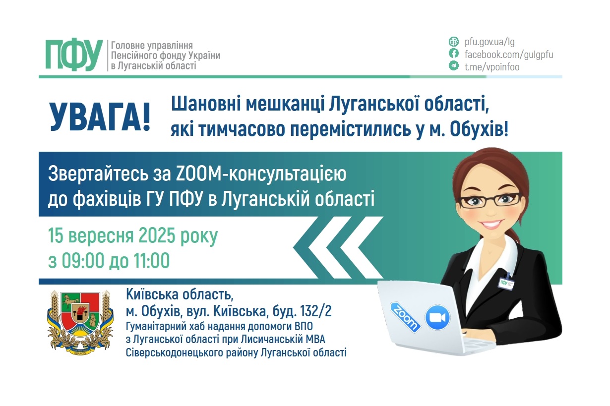 В Обухові в понеділок проконсультують з пенсійних питань