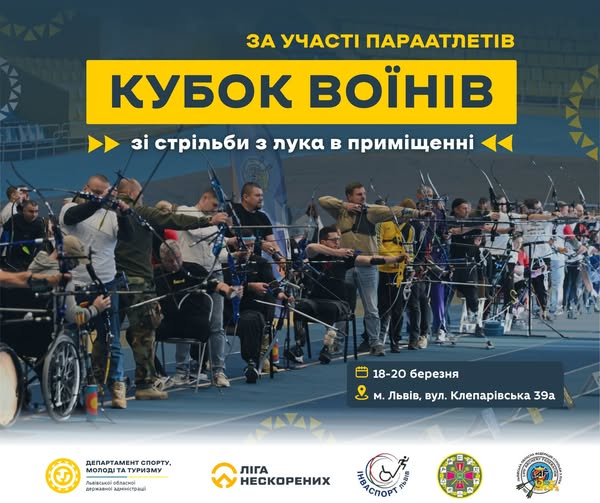 Триває реєстрація на Кубок Воїнів зі стрільби з лука в приміщенні за участі параатлетів: як взяти участь?