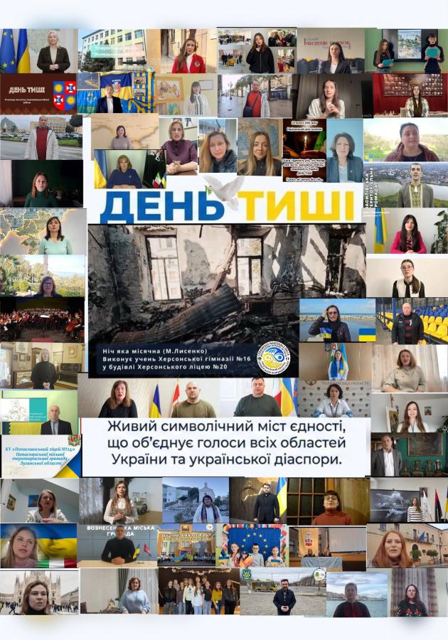 Луганчани долучилися до міжнародного проєкту «День тиші»