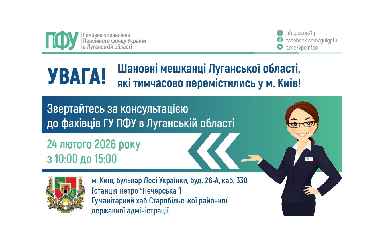 У вівторок в Києві приймуть луганські пенсійники