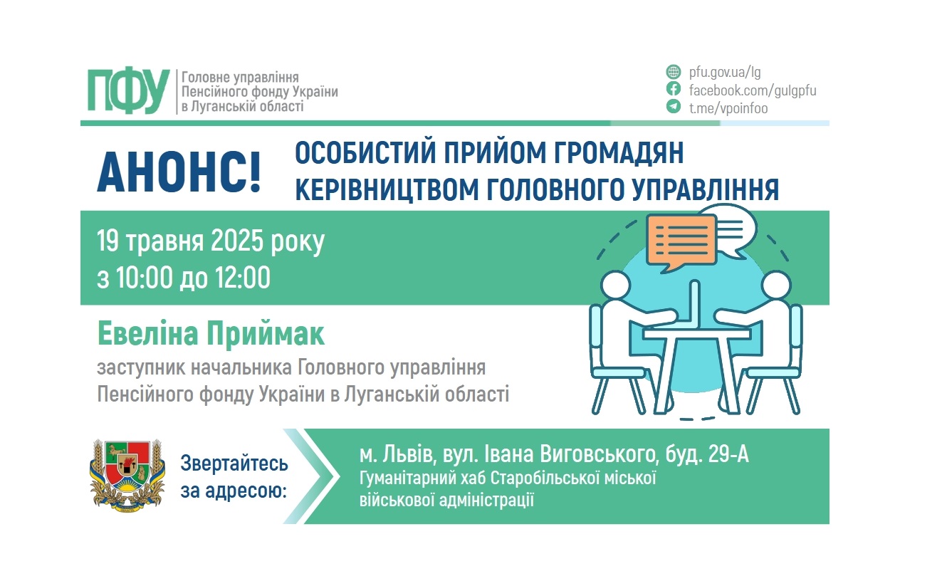 Керівництво ПФУ Луганщини прийме у Львові в понеділок