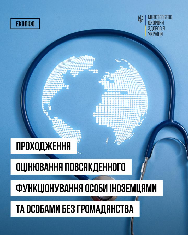 Оцінювання повсякденного функціонування особи можуть проходити не лише громадяни України, а й іноземці та особи без громадянства