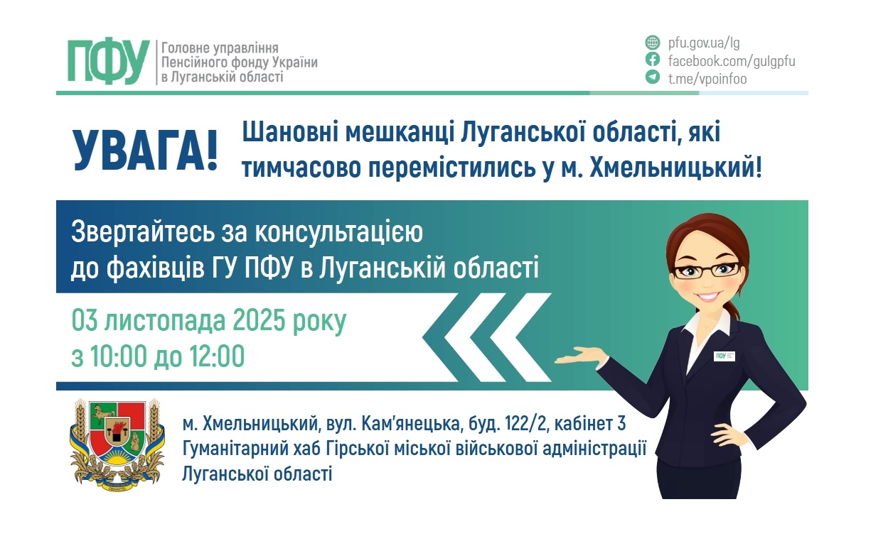 У понеділок в Хмельницькому – консультація з пенсійних питань
