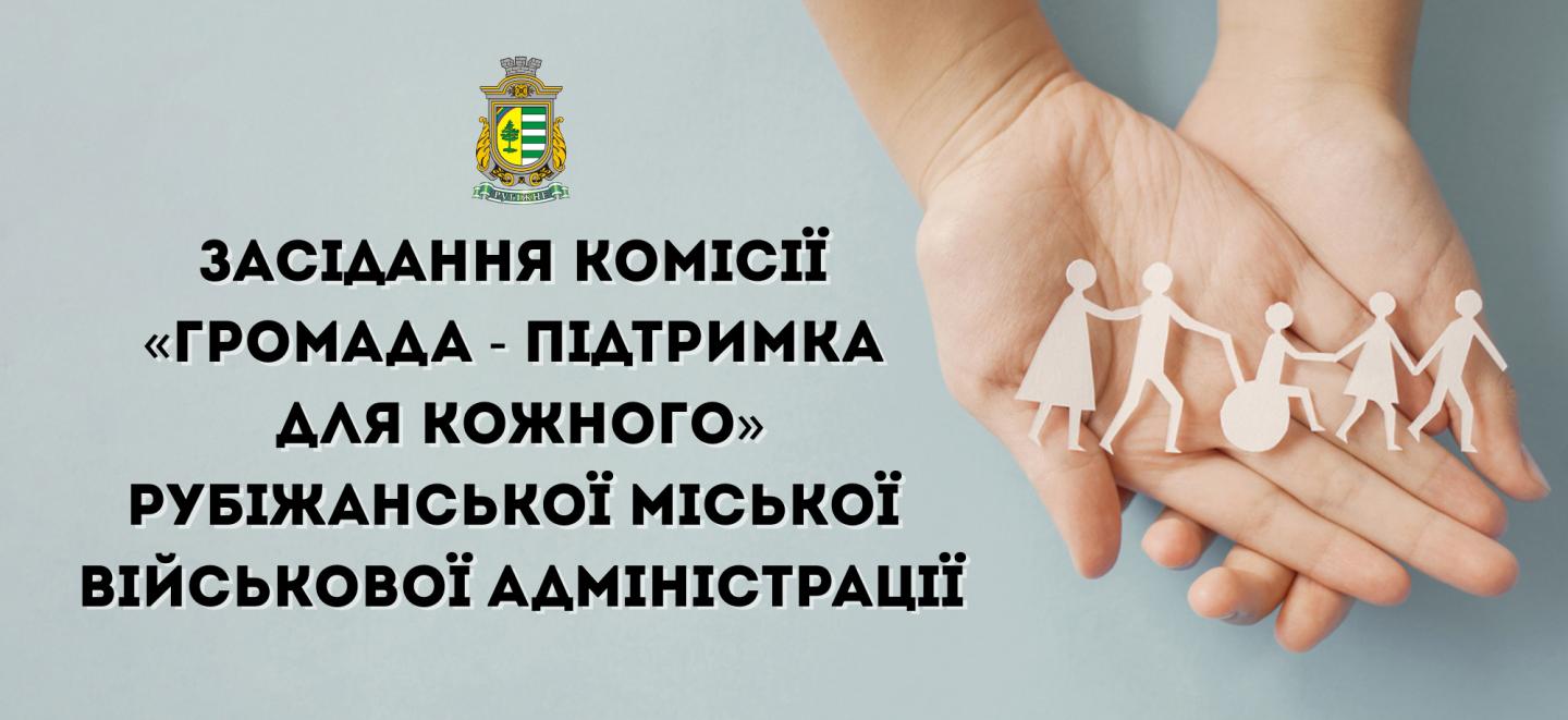 53 жителям Рубіжанської громади надано грошову підтримку