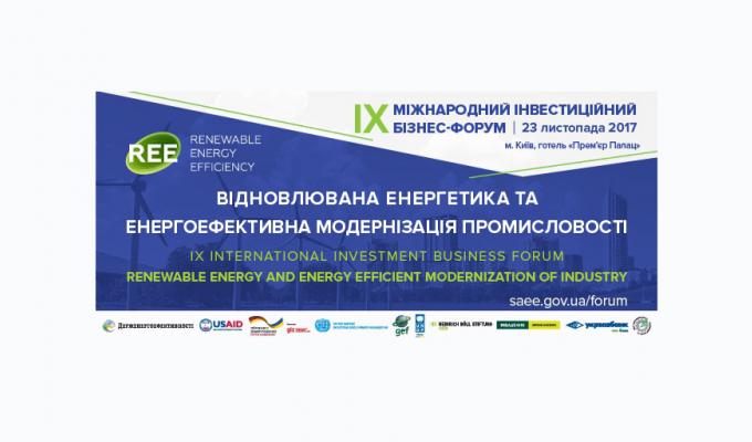 У Києві відбудеться бізнес-форум «Відновлювана енергетика та енергоефективна модернізація промисловості» 