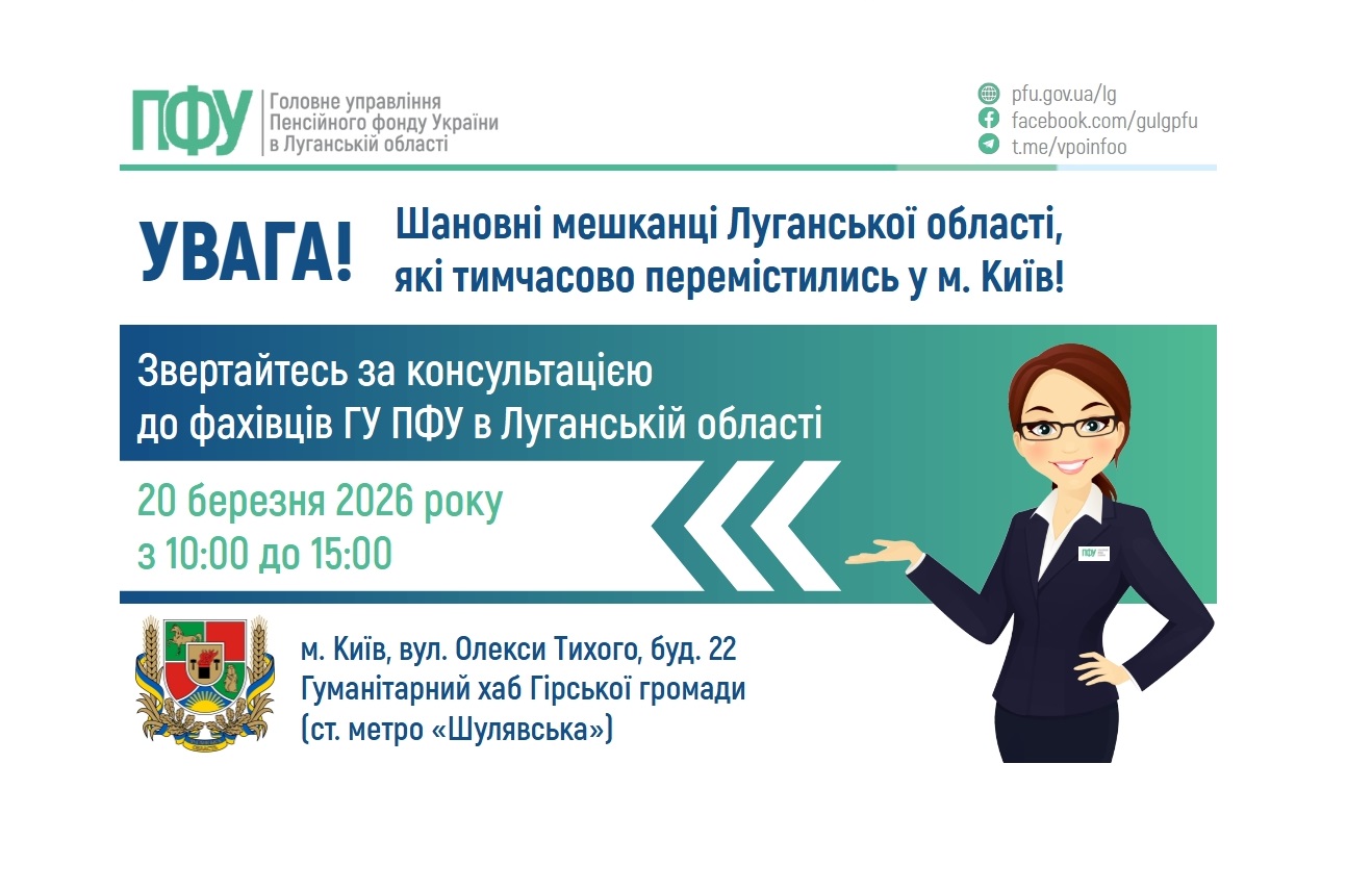 Запитання пенсійникам Луганщини можна буде поставити у п’ятницю в Києві