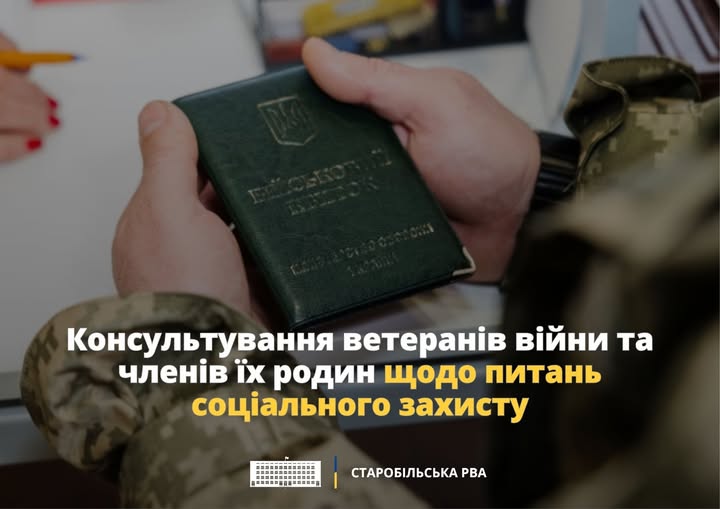 Майже 150 оборонців або членів їхніх родин зі Старобільщини цьогоріч вже одержали грошову допомогу