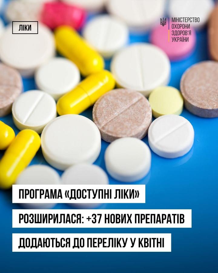 Затверджено оновлений перелік лікарських засобів та медвиробів, які підлягають реімбурсації за програмою «Доступні ліки» 