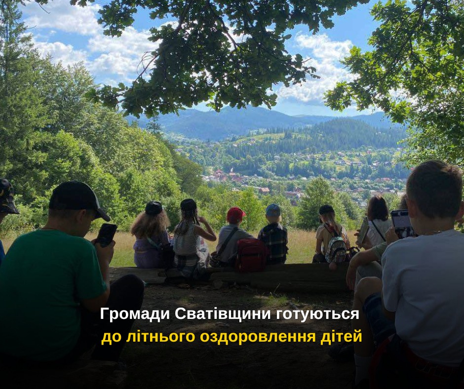 Громади Сватівщини передбачили чотири мільйони гривень на оздоровлення дітей