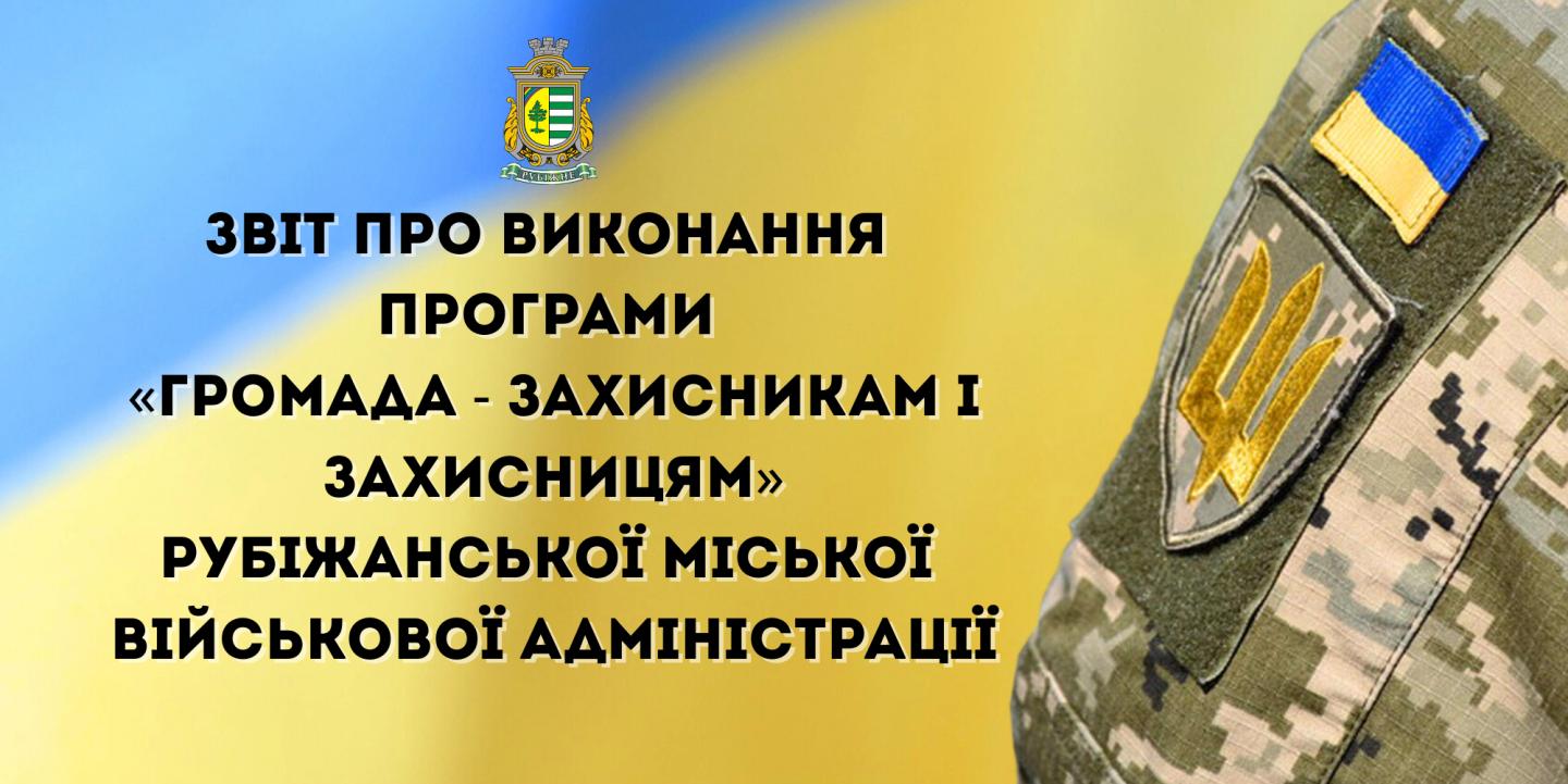 28 оборонцям з Рубіжанської громади надано понад 800 тисяч гривень