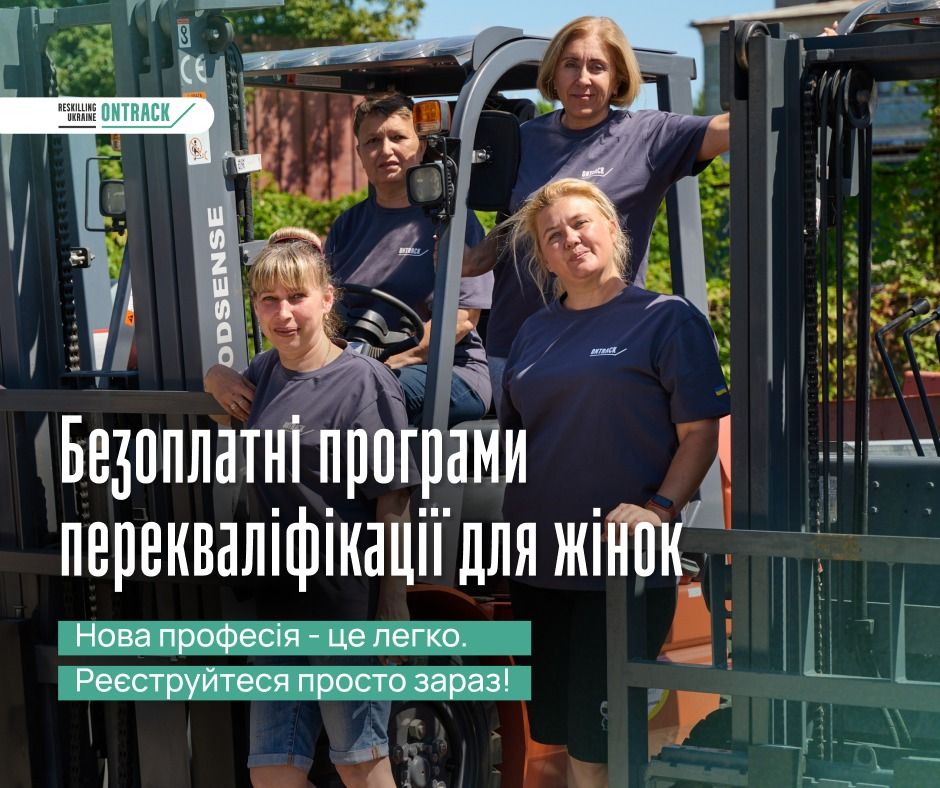 Reskilling Ukraine пропонує перекваліфікаційні програми для жінок
