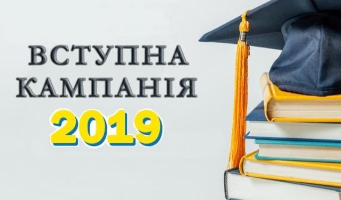 На брифінгу йшлося про вступну кампанію 2019 року