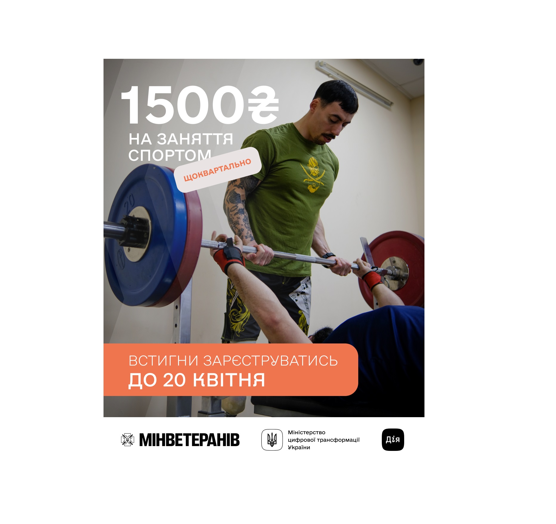 Ветеранський спорт: стартувала програма підтримки 