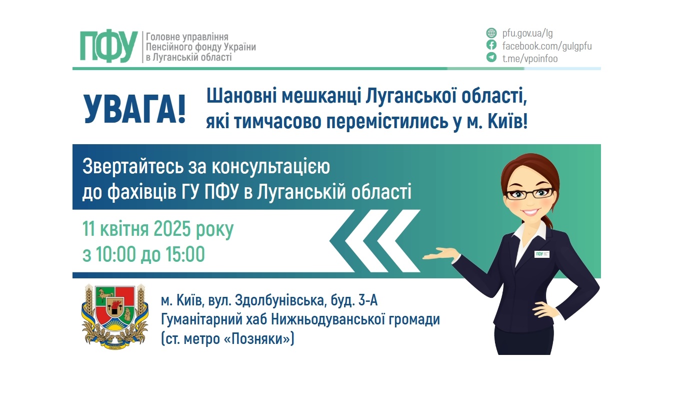 У п’ятницю в Києві звертайтеся до пенсійників Луганщини