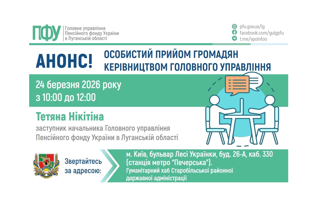 У столичному хабі Старобільської громади прийме керівництво ПФУ Луганщини