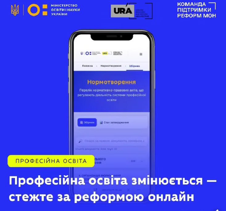 МОН запускає онлайн платформу про реформу професійної освіти