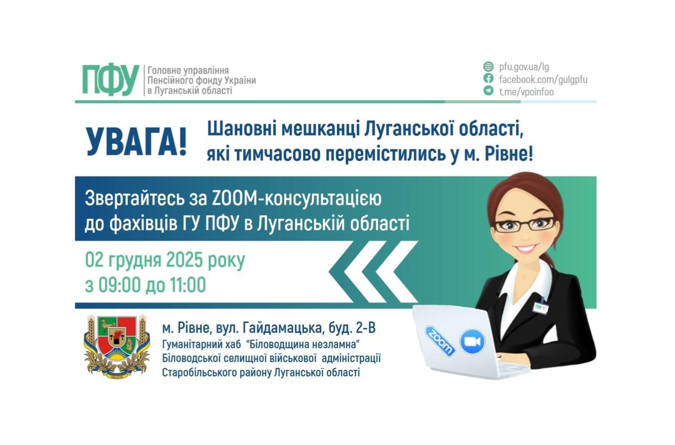 У вівторок в Рівному допоможуть луганські пенсійники