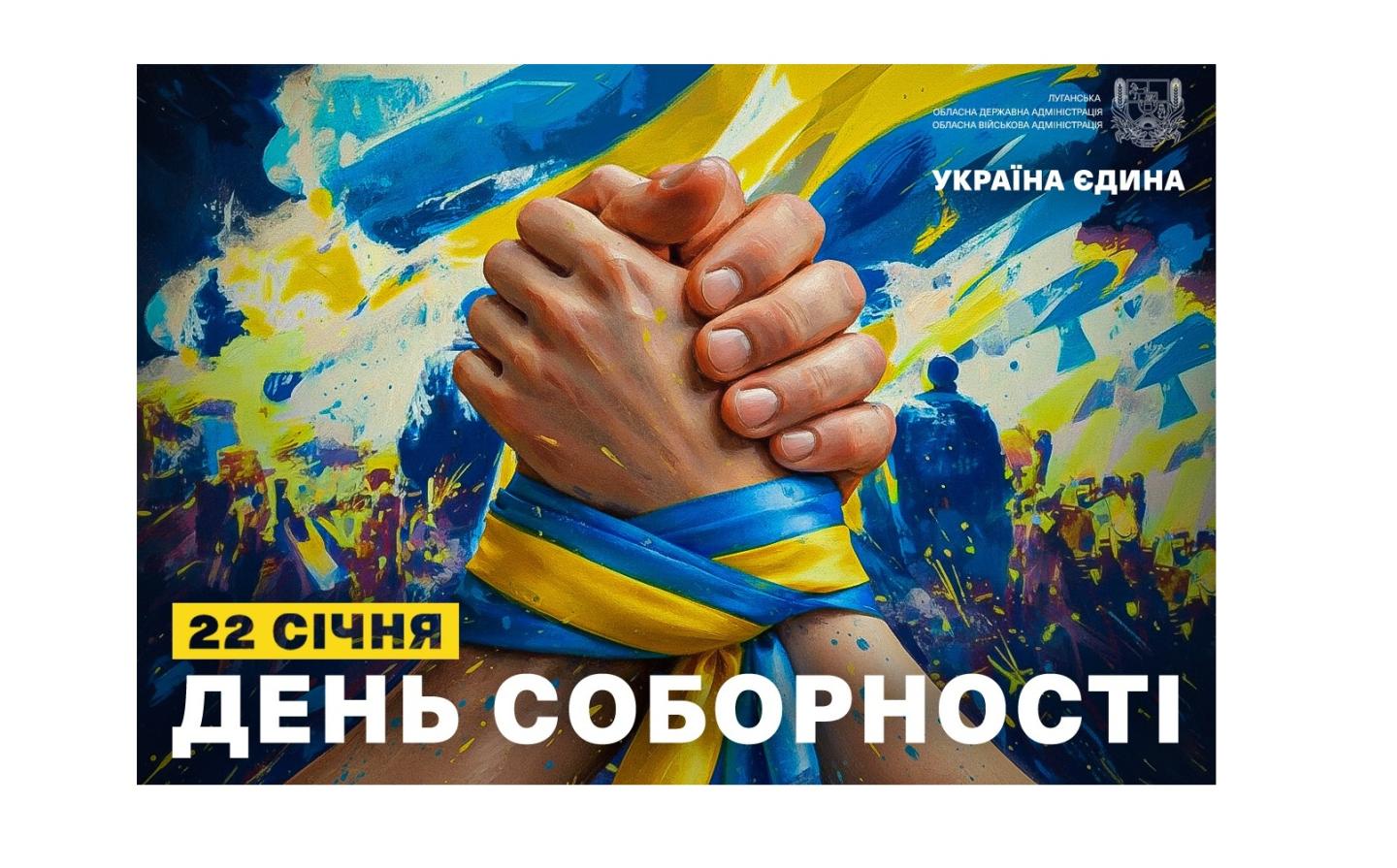 Звернення Олексія Харченка з нагоди Дня Соборності України
