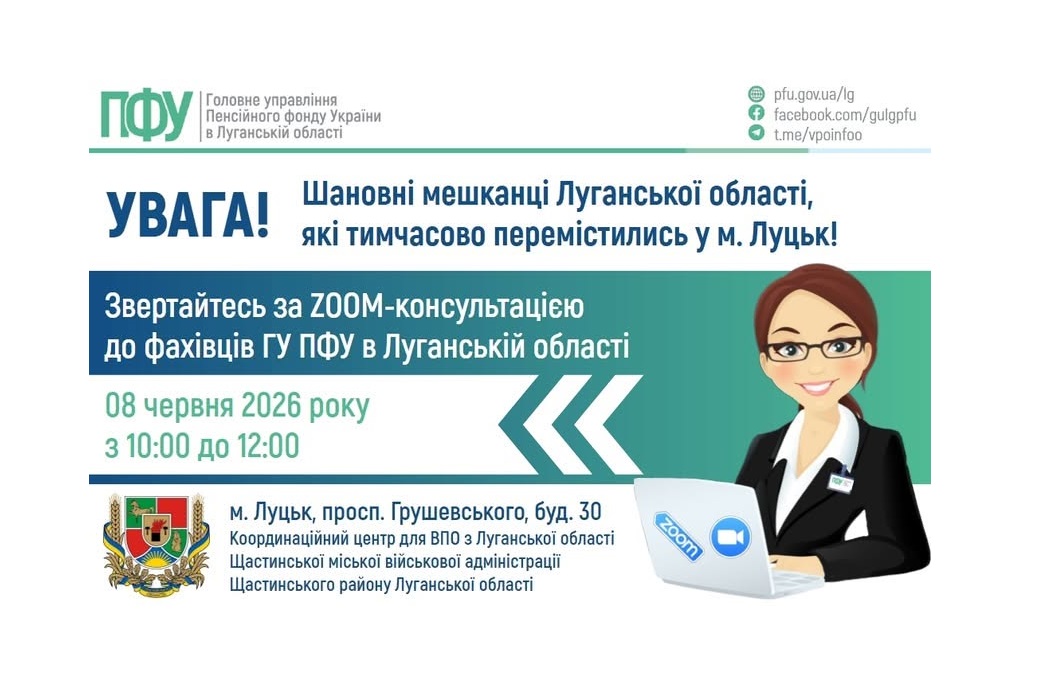 У понеділок в Луцьку нададуть консультації з пенсійних питань